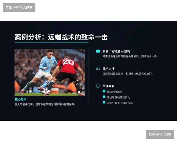 亚特兰大定位球进攻威胁有限 角球战术设计缺乏新意